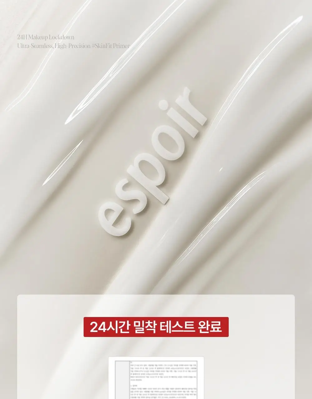 [브러쉬 기획] 에스쁘아 메이크업 본딩 프라이머 37g 상세페이지 18
